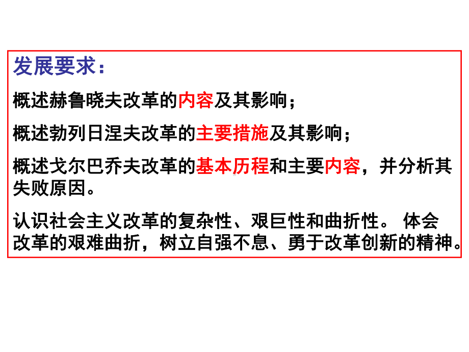 苏联社会主义改革与挫折课件13.ppt_第2页