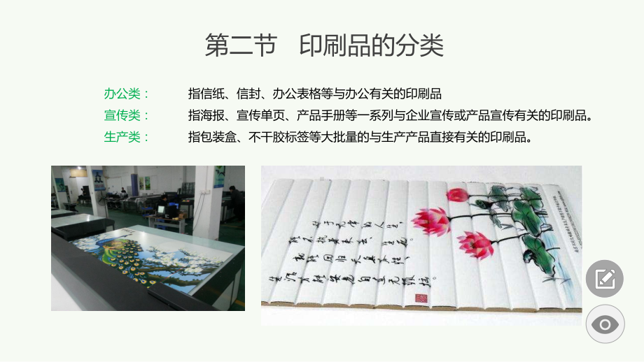 第二章-印刷的基础知识资料讲解学习课件.ppt_第3页