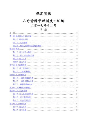 人力资源管理制度汇编53147(DOC 41页).doc