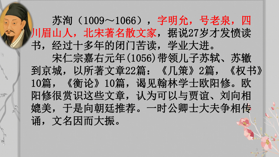 统编版高中语文必修下册-第八单元-162《六国论》-课件.pptx_第3页