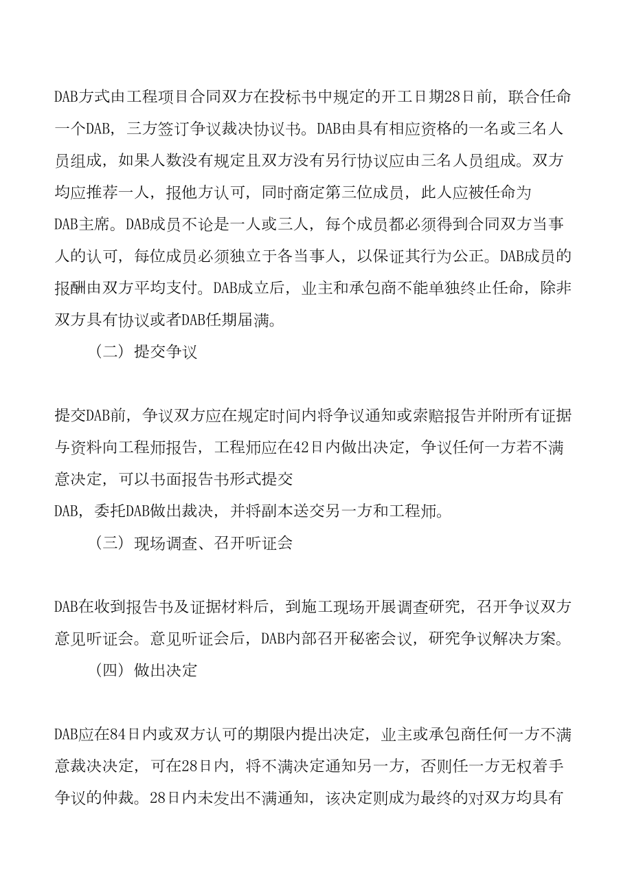 国际工程合同DAB方式面面观[优质文档首发](DOC 12页).doc_第2页