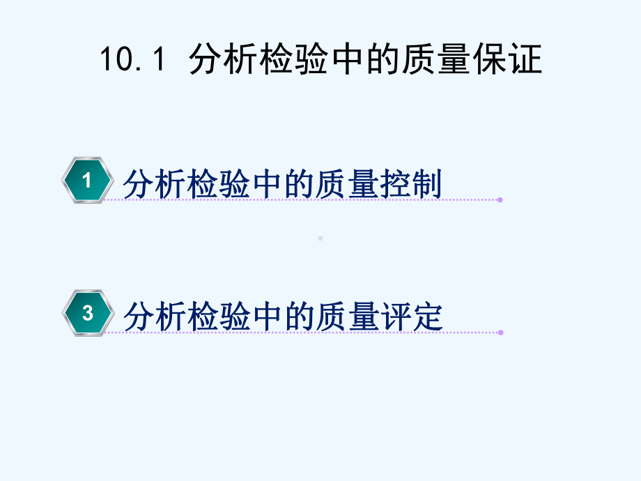 第十章化工产品质量检验课件.ppt_第3页