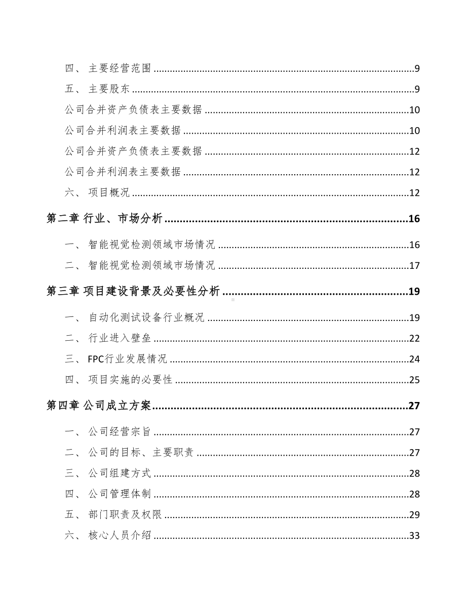 南昌关于成立智能测试设备公司可行性报告(DOC 84页).docx_第3页