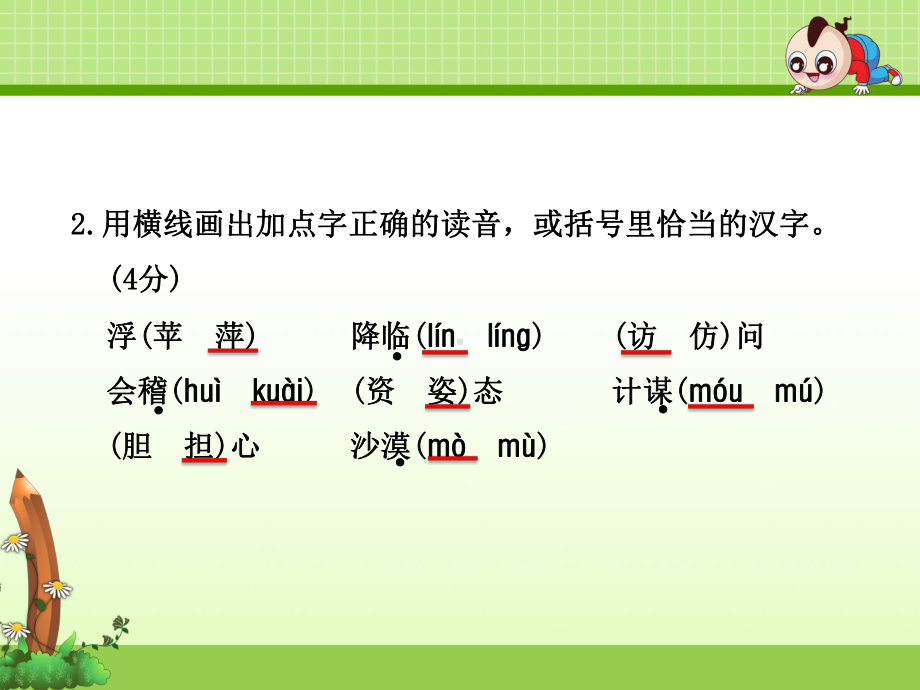 苏教版小学语文三年级上册-期末测试卷(B卷)课件.ppt_第3页