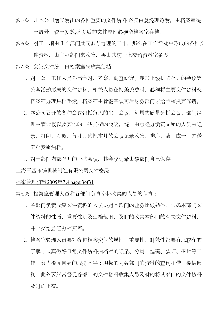 上海xx机械制造有限公司管理制度守则(DOC 32页).doc_第2页