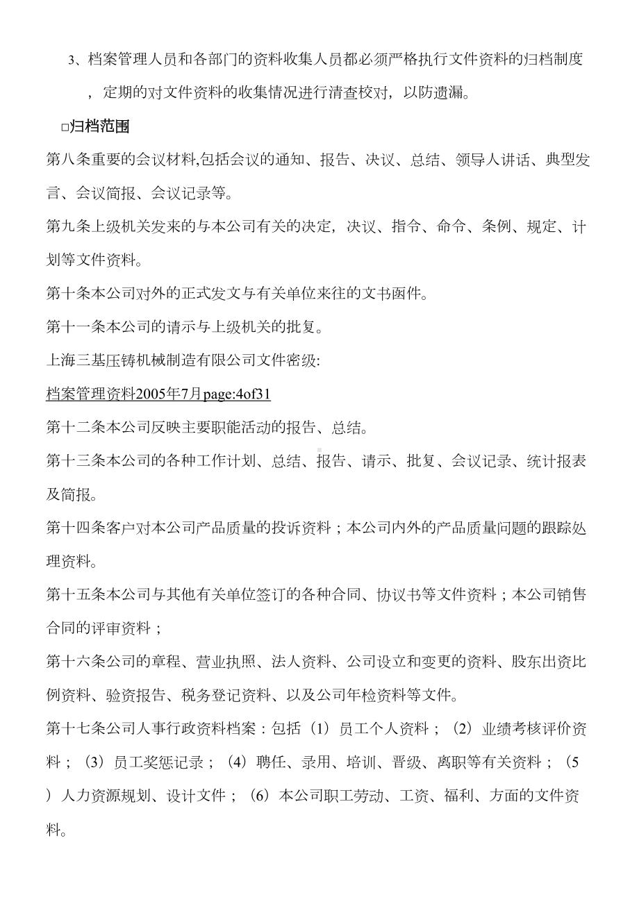 上海xx机械制造有限公司管理制度守则(DOC 32页).doc_第3页