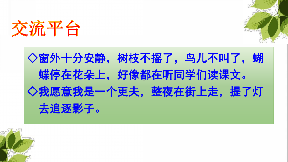 部编本人教版三年级语文上册第一单元-语文园地一-课件--.ppt_第2页