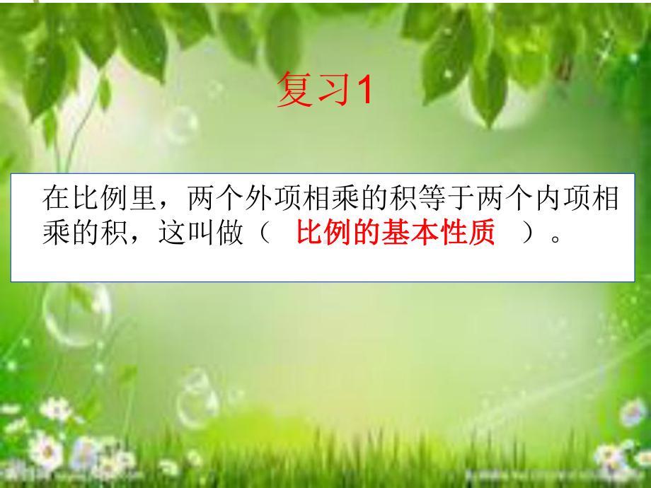 解比例教学讲解课件.ppt_第2页