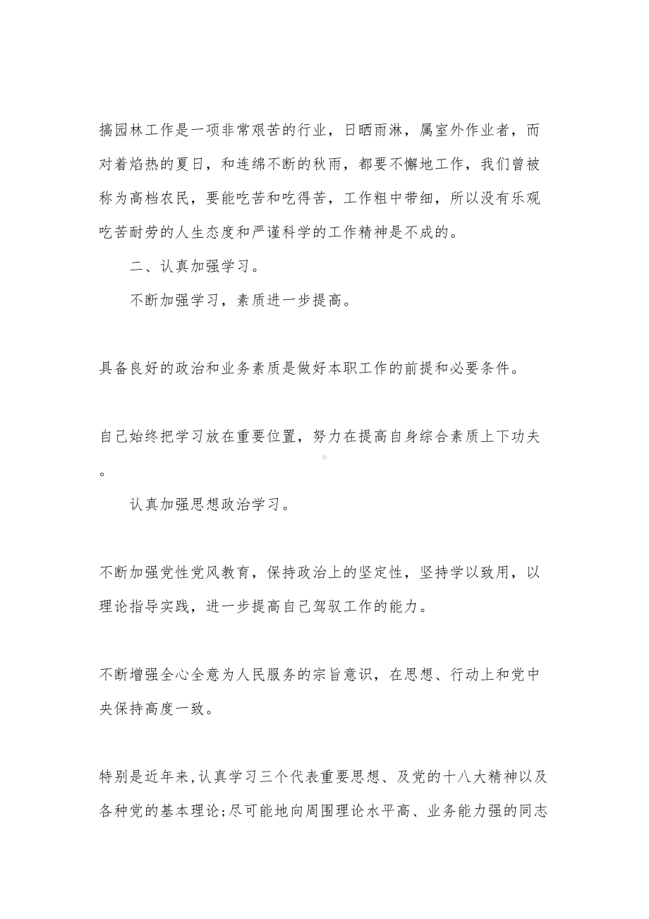 企业个人工作总结报告范文(DOC 13页).docx_第1页