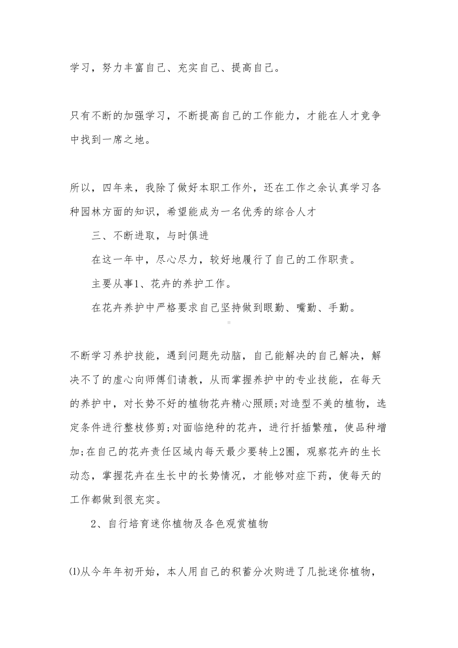 企业个人工作总结报告范文(DOC 13页).docx_第2页