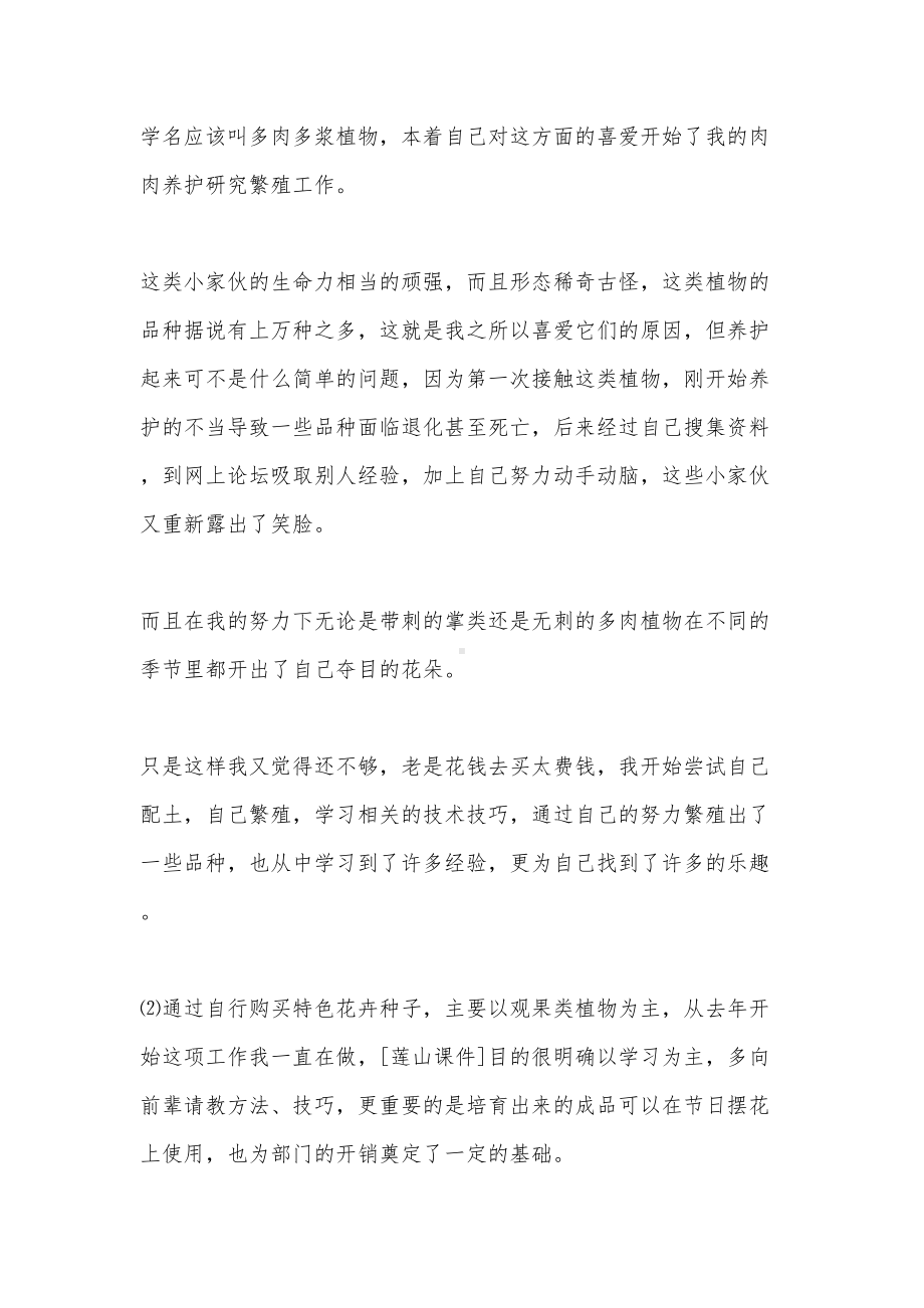 企业个人工作总结报告范文(DOC 13页).docx_第3页