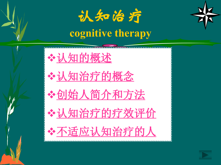 认知心理治疗讲座课件.ppt_第1页