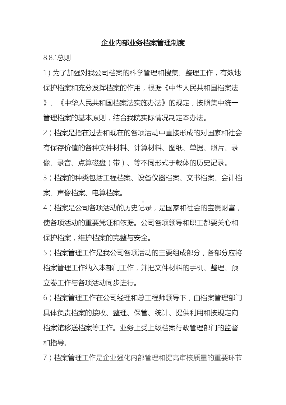 企业内部业务档案管理制度(DOC 21页).doc_第2页