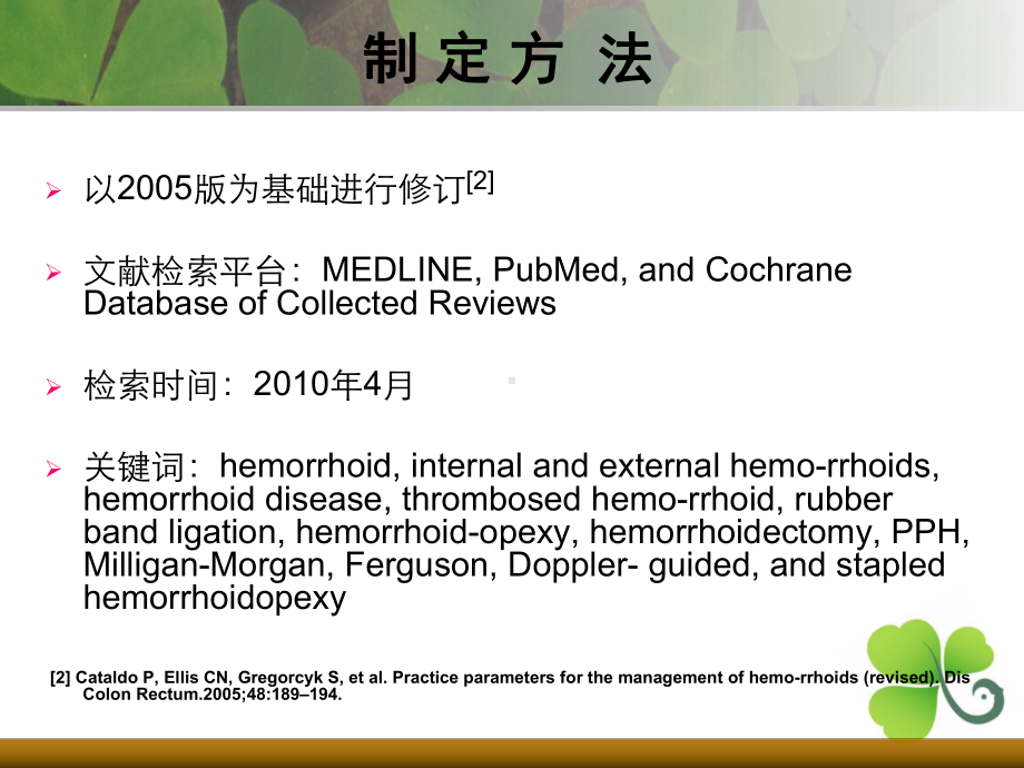 美国痔诊治指南课件.pptx_第3页