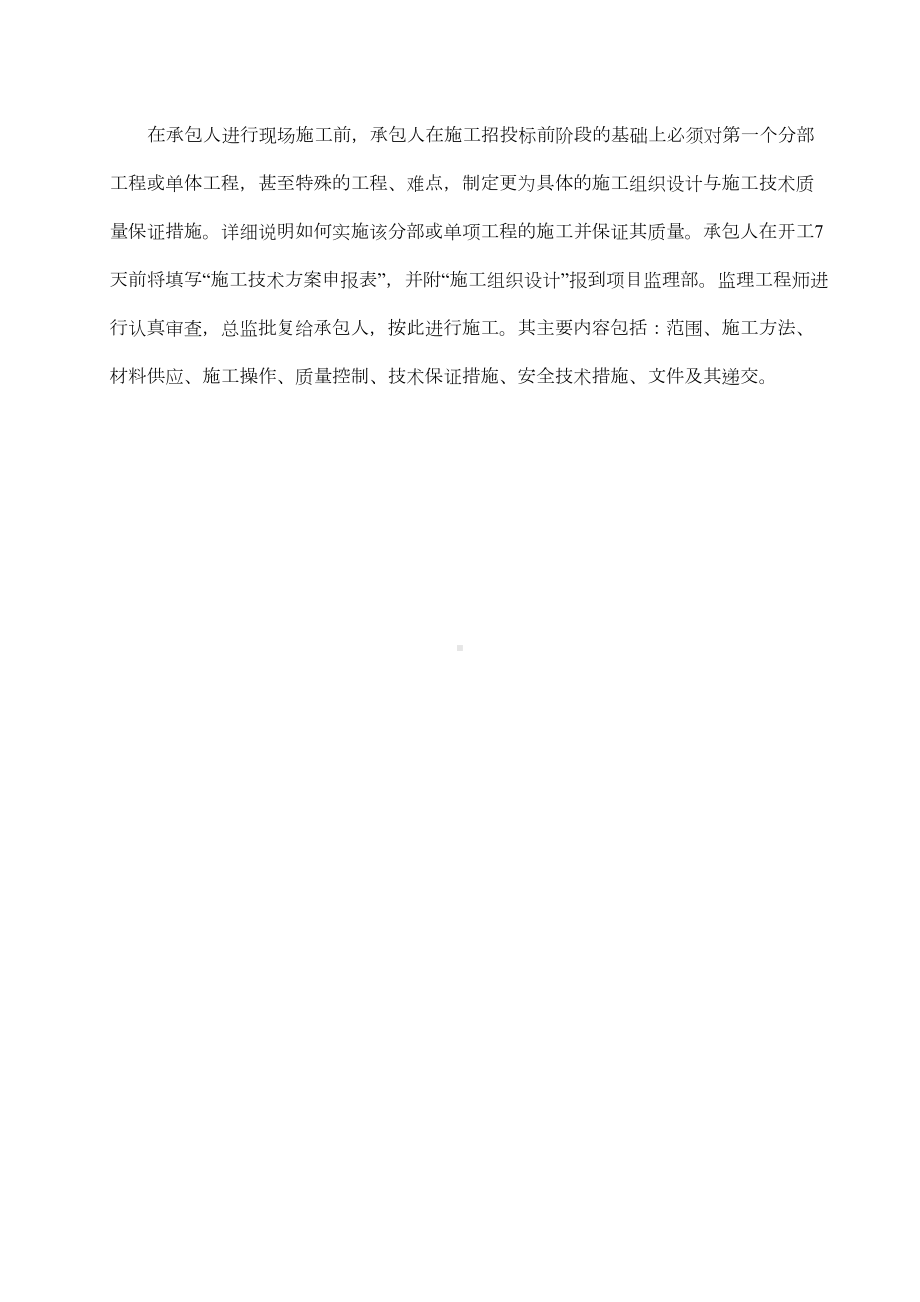 《水利工程建设监理公司上墙图表及工作制度》(21页)解析(DOC 23页).doc_第3页