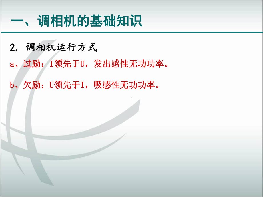 调相机系统构成及原理培训教材课件.ppt_第3页