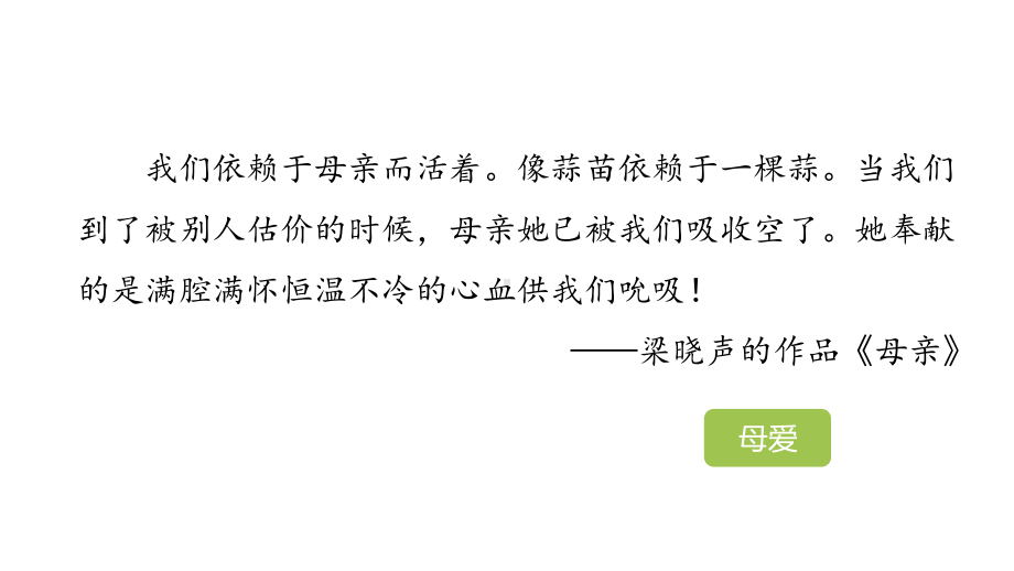 部编人教版五年级语文上册18《慈母情深》第一课时课件.pptx_第3页