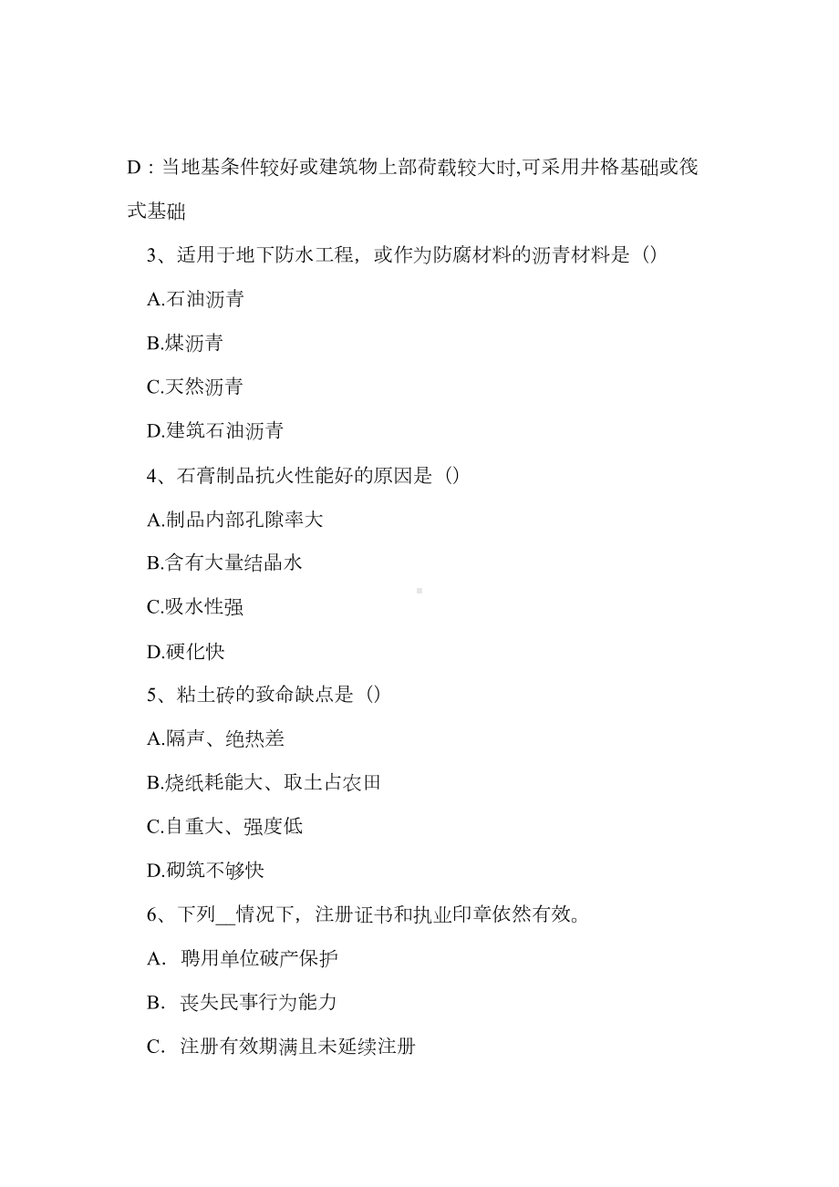 上半年辽宁省一级建筑师《建筑设计》：管线布置间距考试题(DOC 16页).doc_第2页