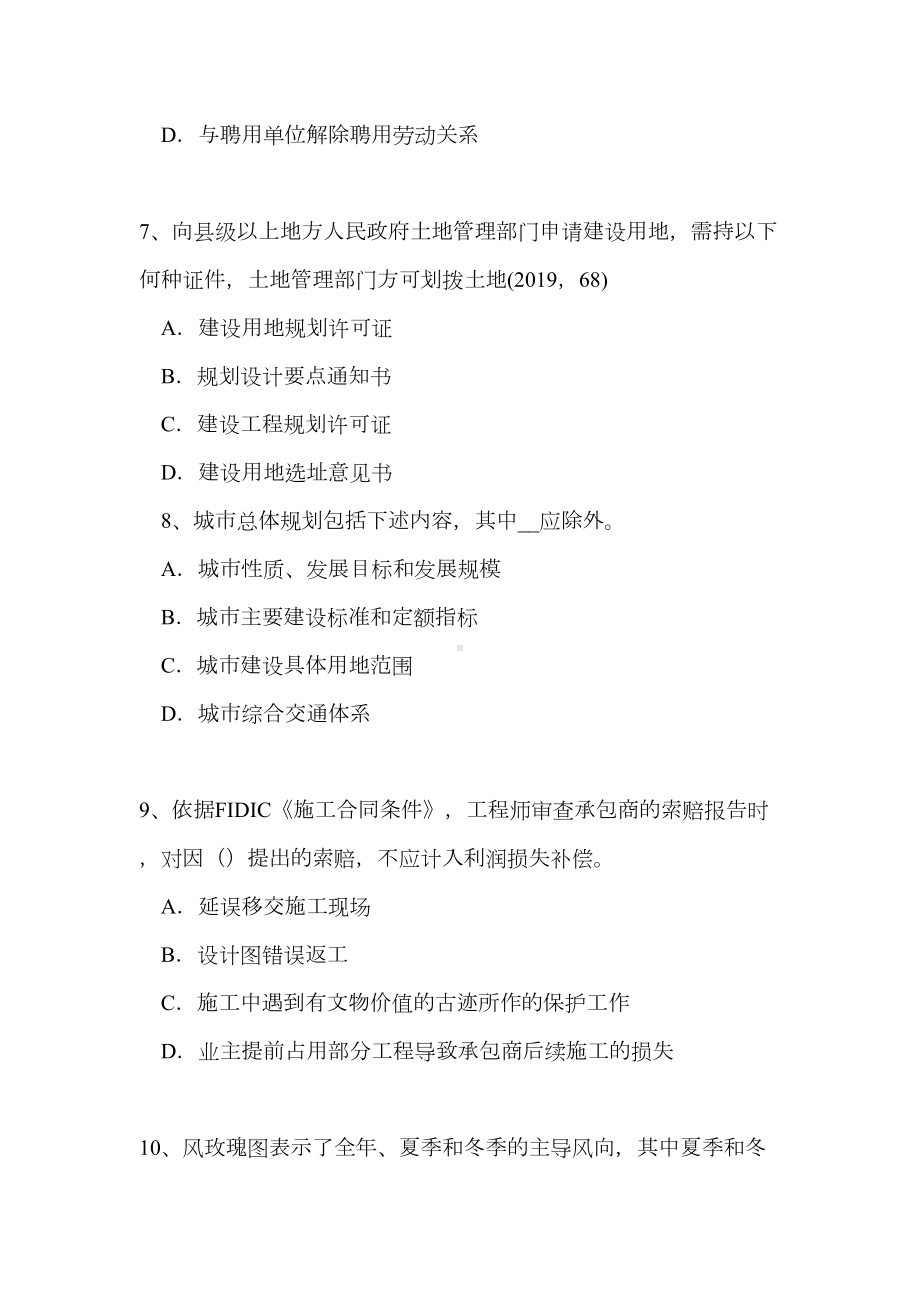 上半年辽宁省一级建筑师《建筑设计》：管线布置间距考试题(DOC 16页).doc_第3页