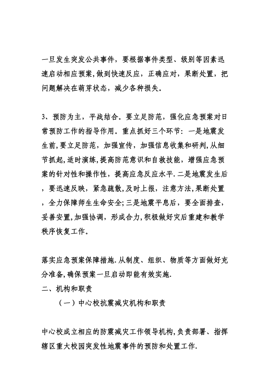 中心校地震应急预案(DOC 10页).doc_第2页