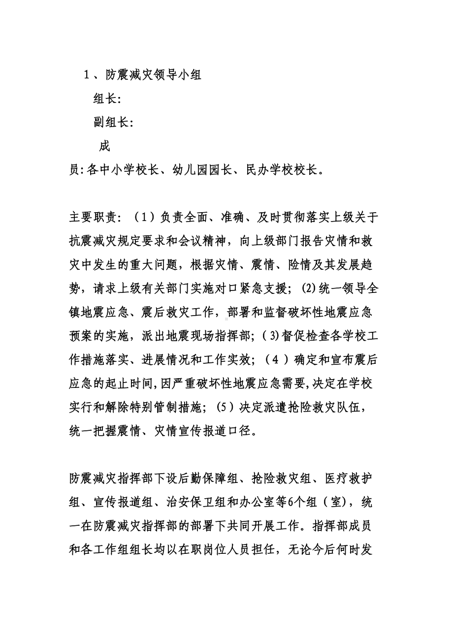 中心校地震应急预案(DOC 10页).doc_第3页