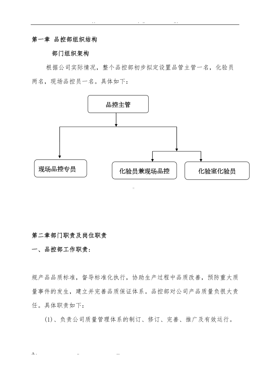 品控部管理制度初稿(DOC 33页).doc_第3页