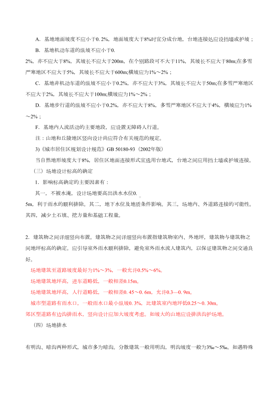 二级注册建筑师场地与建筑设计-考前复习指导-场地工程(DOC 13页).doc_第2页