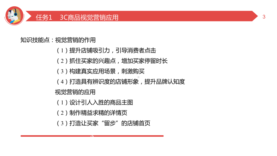 视觉营销及文案策划课件.pptx_第3页