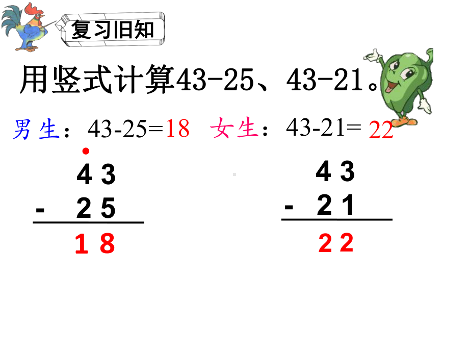 苏教版二年级数学三位数减两三位数课件.ppt_第2页