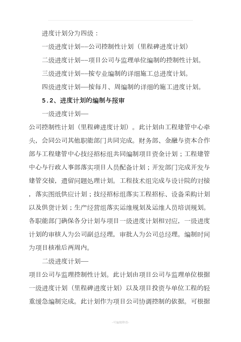 公司进度管理制度(DOC 20页).docx_第2页