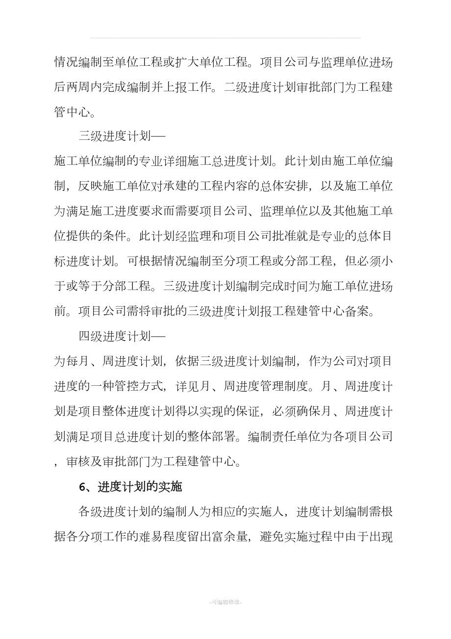 公司进度管理制度(DOC 20页).docx_第3页