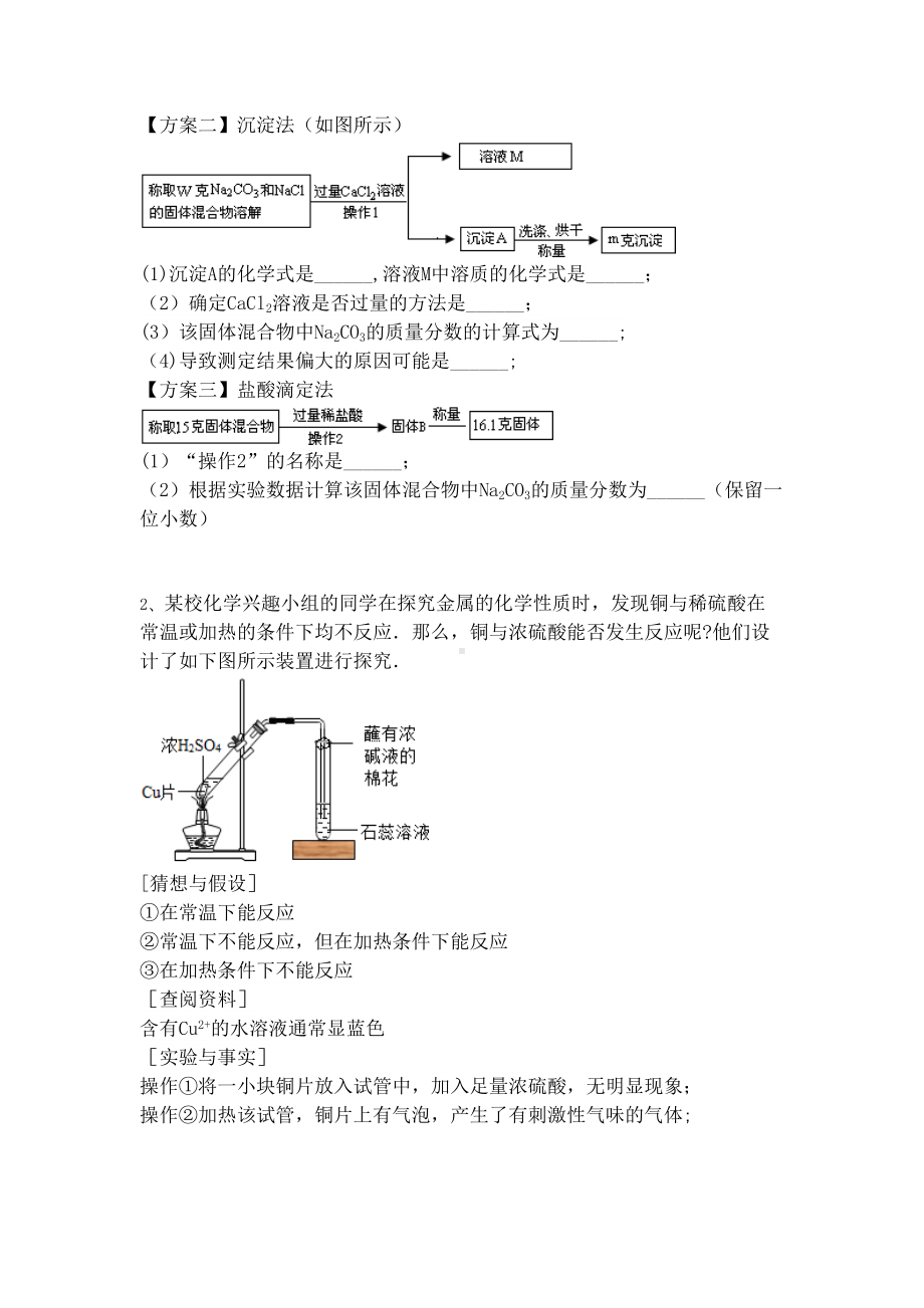 吉林省吉林市中考化学复习练习化学实验方案设计与评价5(无答案)新人教版(2021年整理)(DOC 7页).docx_第2页