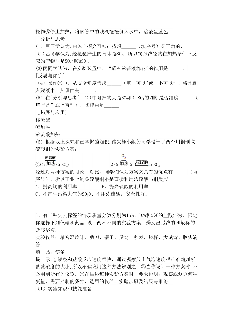 吉林省吉林市中考化学复习练习化学实验方案设计与评价5(无答案)新人教版(2021年整理)(DOC 7页).docx_第3页