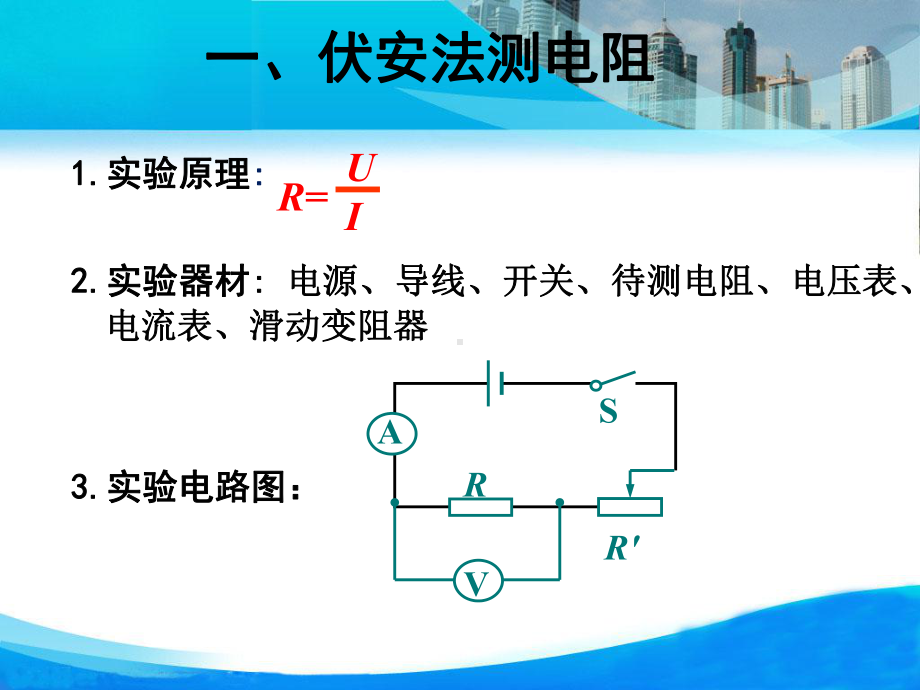 电阻的测量课件(同名63).ppt_第2页