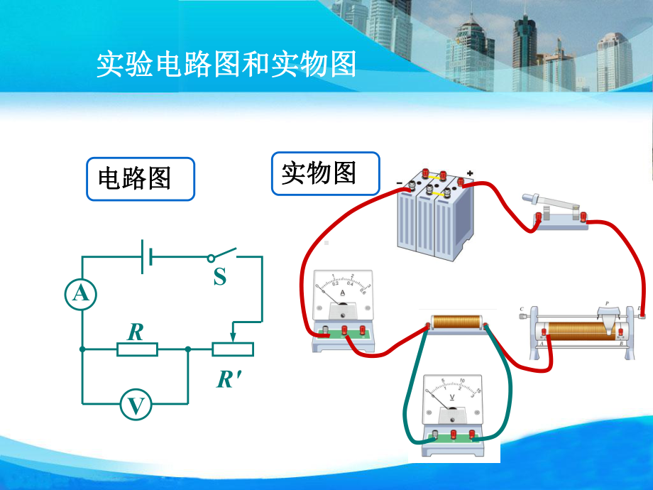 电阻的测量课件(同名63).ppt_第3页