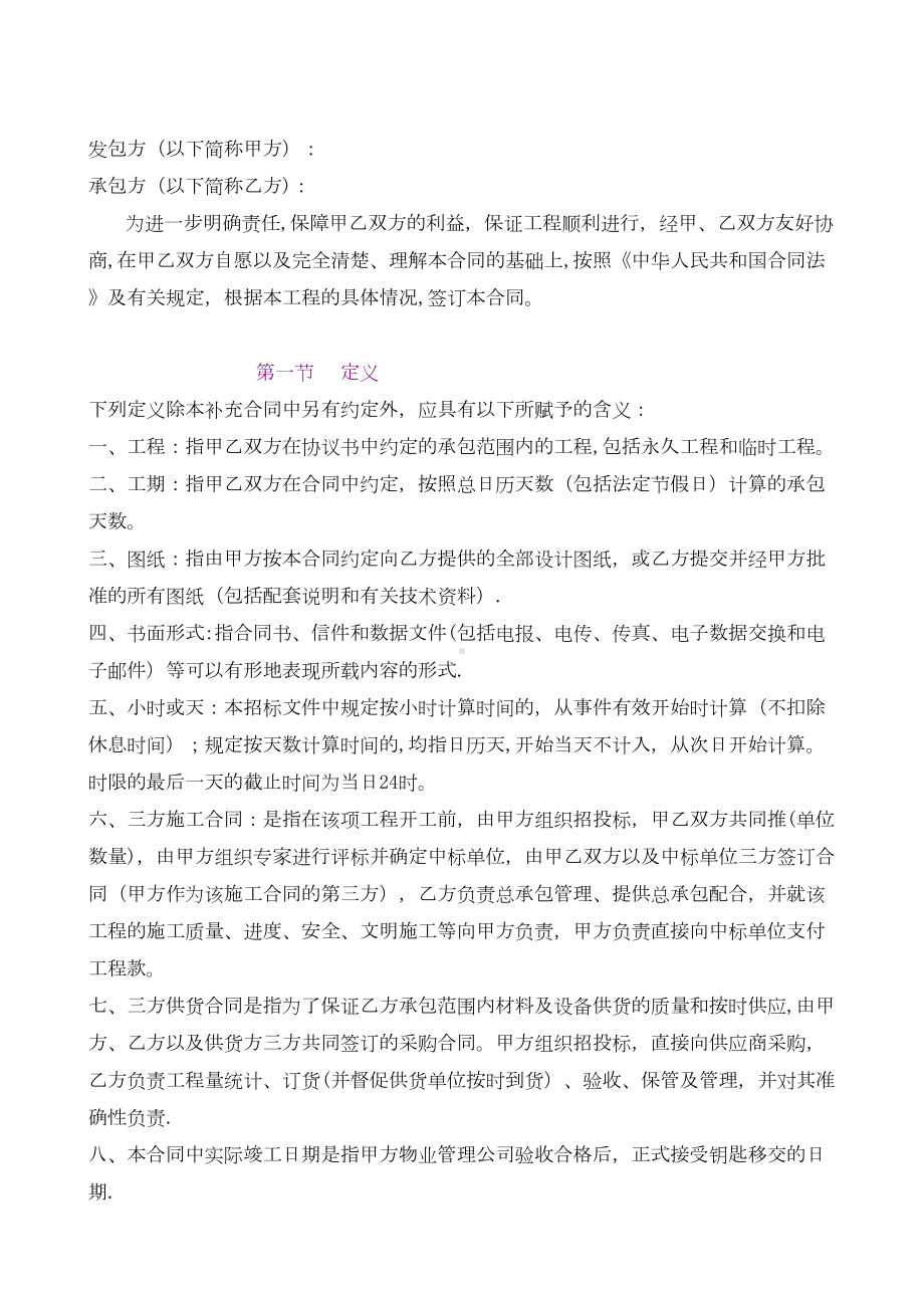 世纪联合建筑施工合同(DOC 34页).doc_第2页