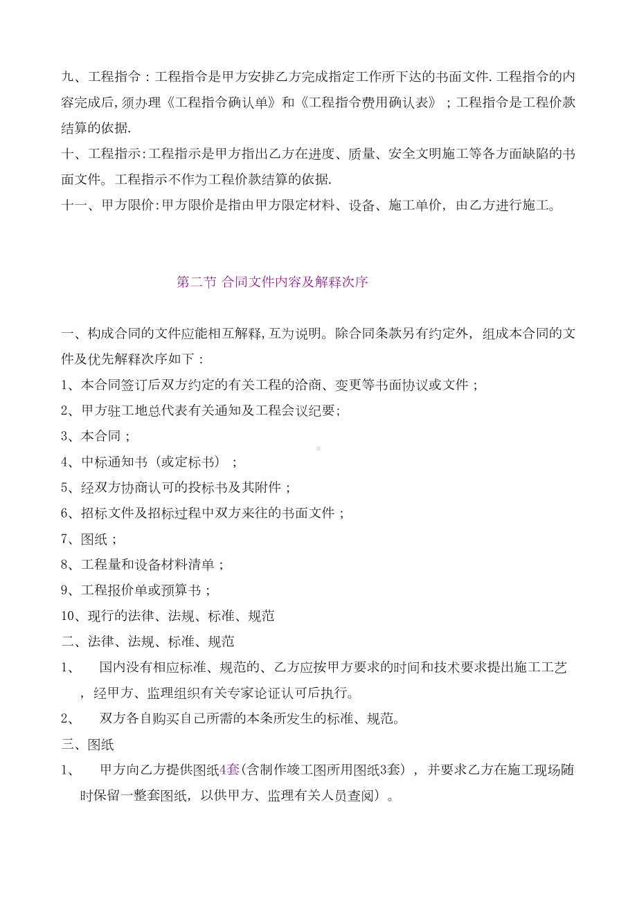 世纪联合建筑施工合同(DOC 34页).doc_第3页