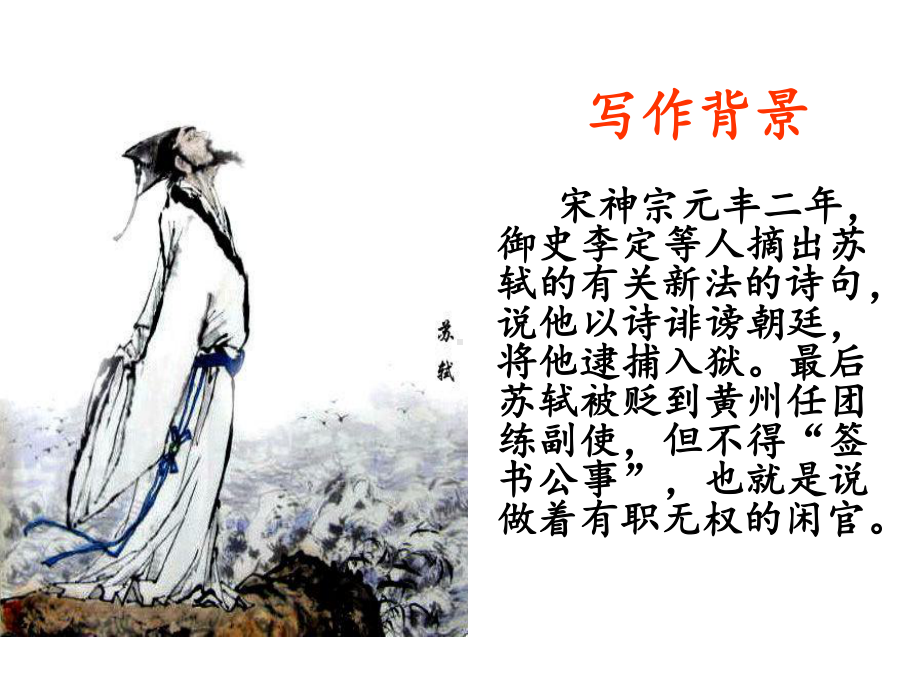 记承天寺夜游比赛课件.ppt_第3页