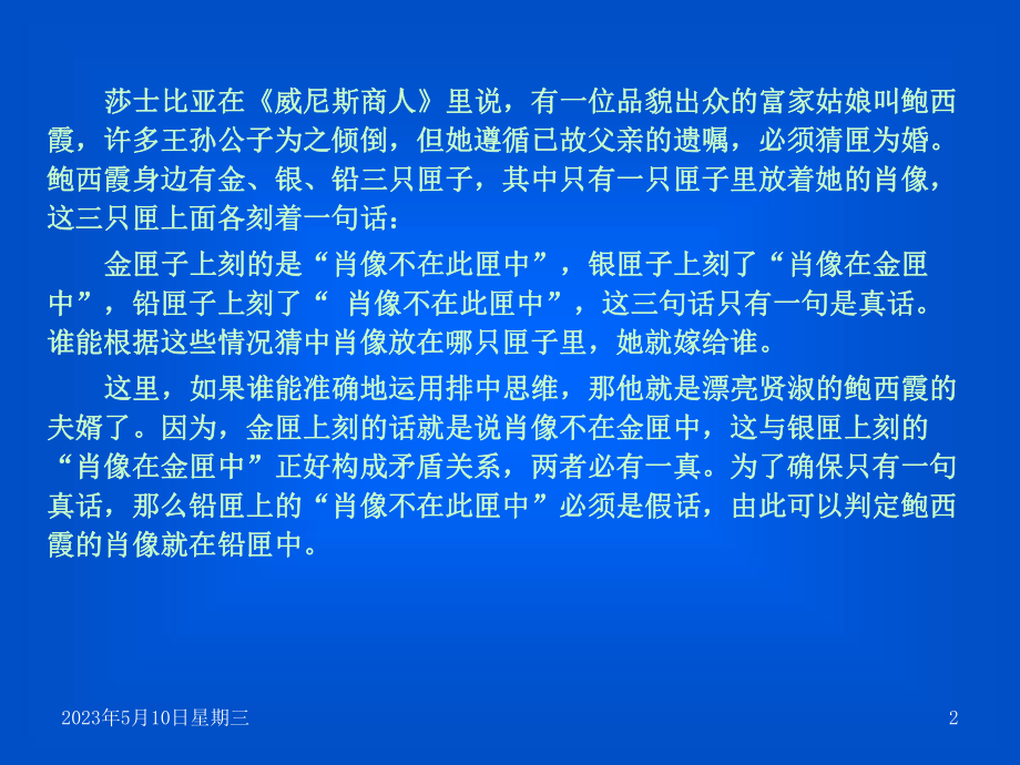 逻辑学(北大课件).ppt_第2页