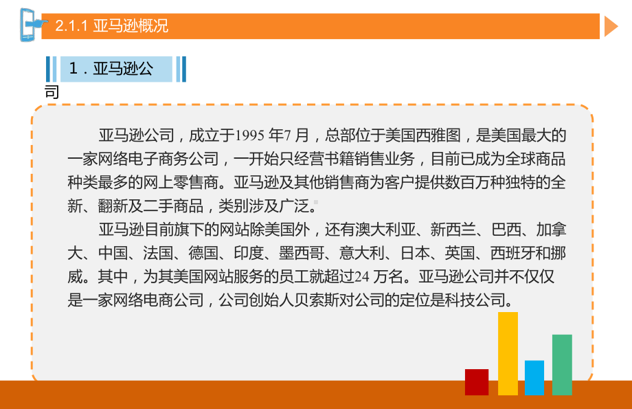 跨境电商-主流B-C和B-B出口平台课件.pptx_第3页