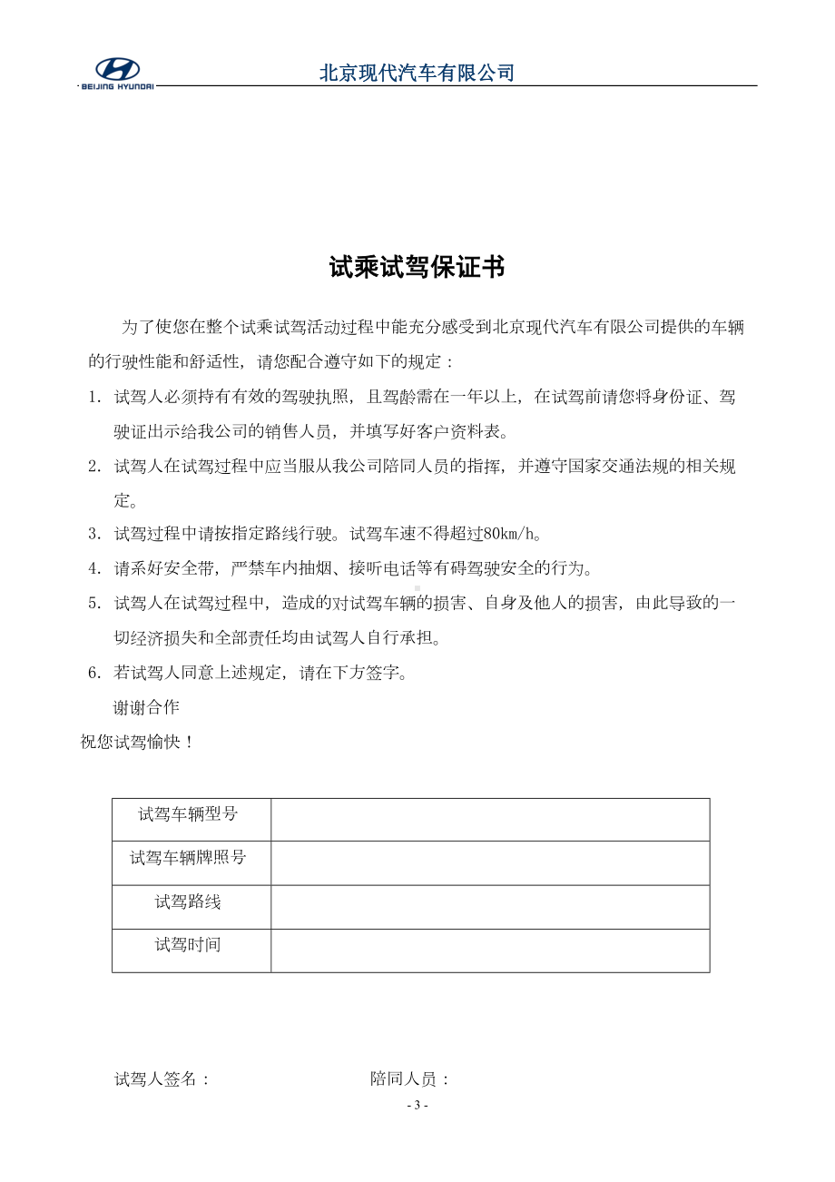 北京现代试乘试驾管理制度(DOC)(DOC 12页).doc_第3页