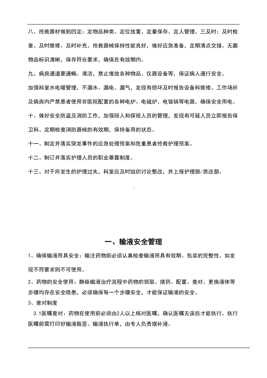 医院护理安全管理制度(DOC 19页).doc_第3页