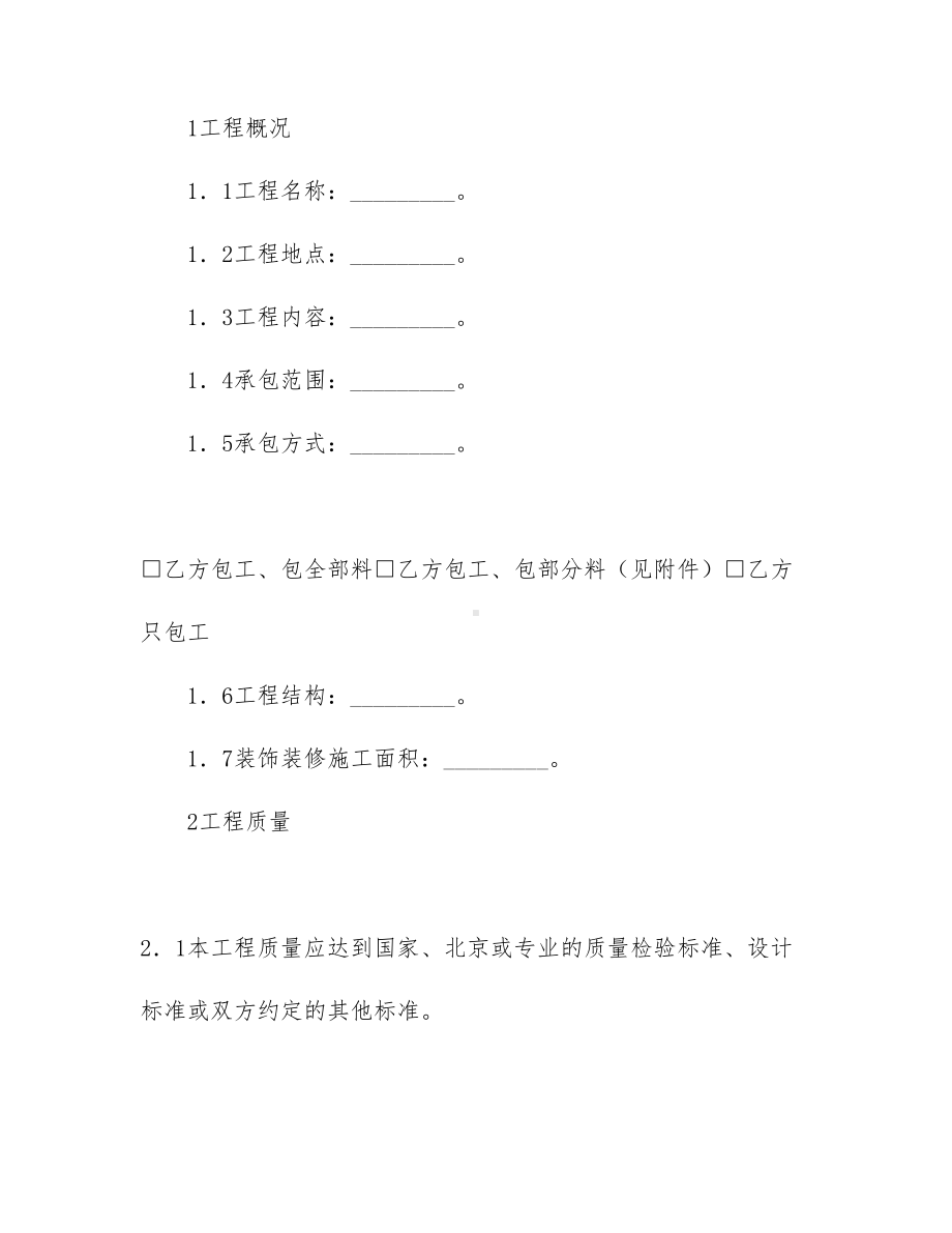 （热门）工程工程合同模板十篇(DOC 98页).docx_第2页