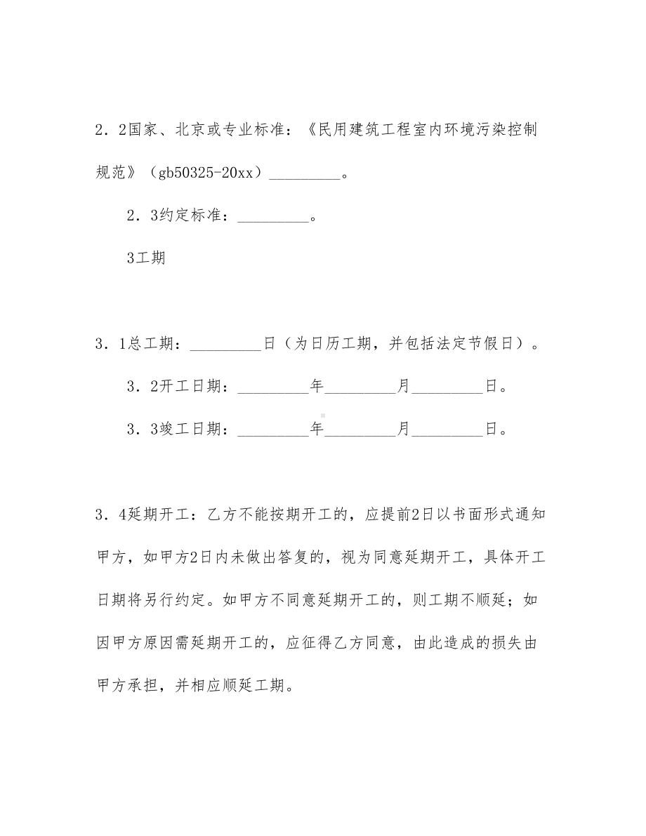 （热门）工程工程合同模板十篇(DOC 98页).docx_第3页