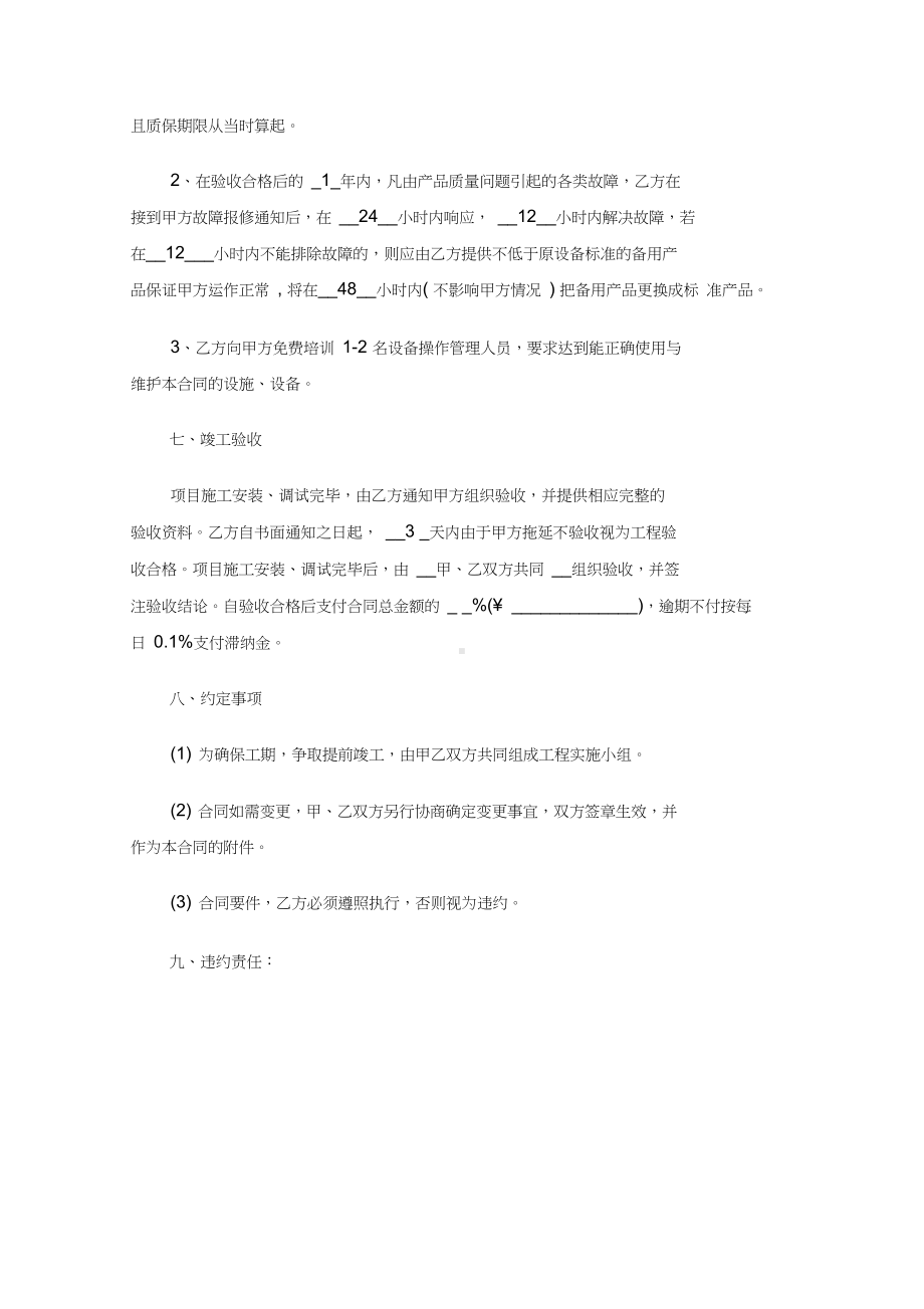 （标准范文模板）安防工程合同书—新版精编(DOC 12页).docx_第3页