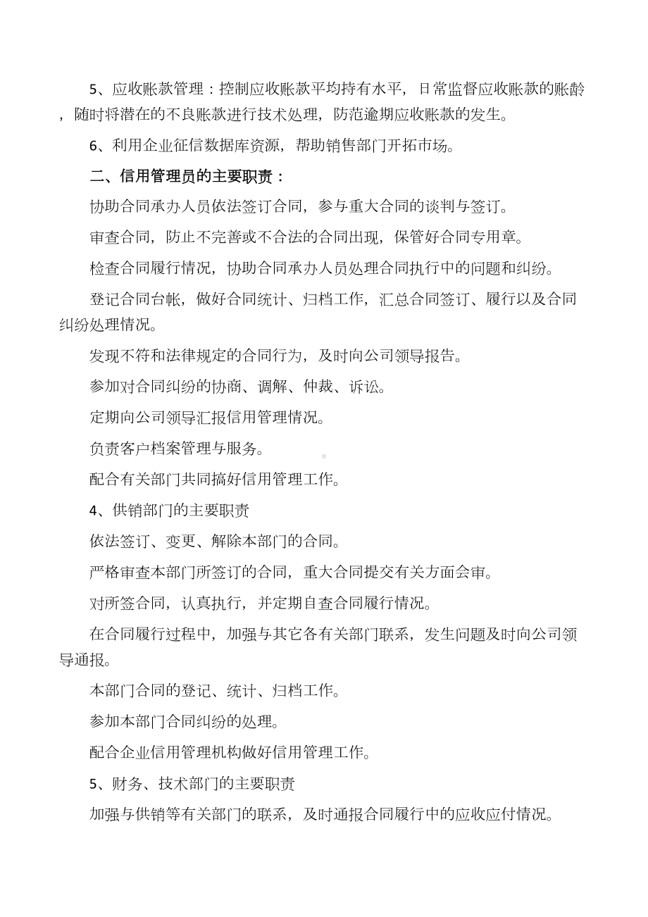 企业信用管理制度范本38771(DOC 14页).docx_第3页