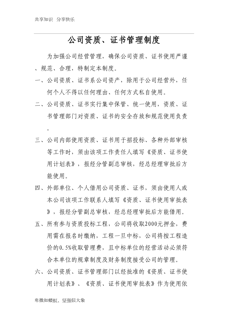 公司资质证书管理制度(DOC 10页).doc_第1页