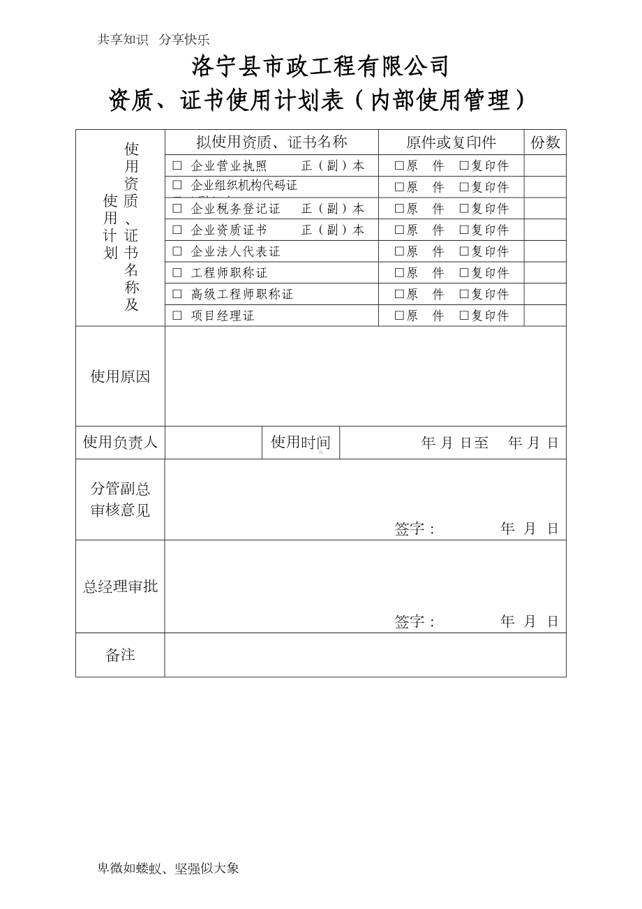 公司资质证书管理制度(DOC 10页).doc_第3页