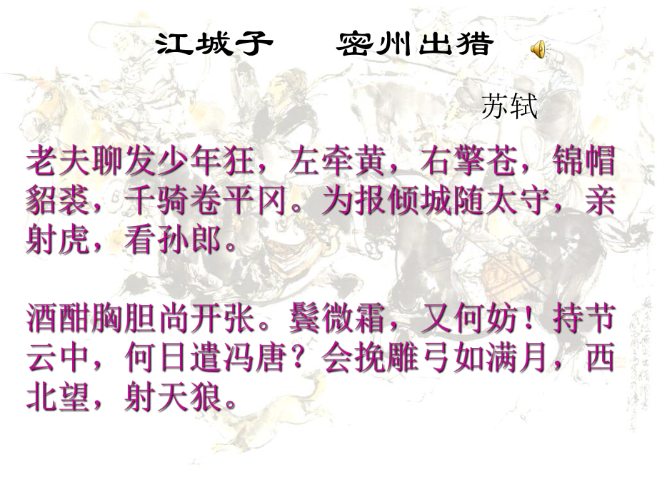 苏轼诗文赏析课件.ppt_第3页