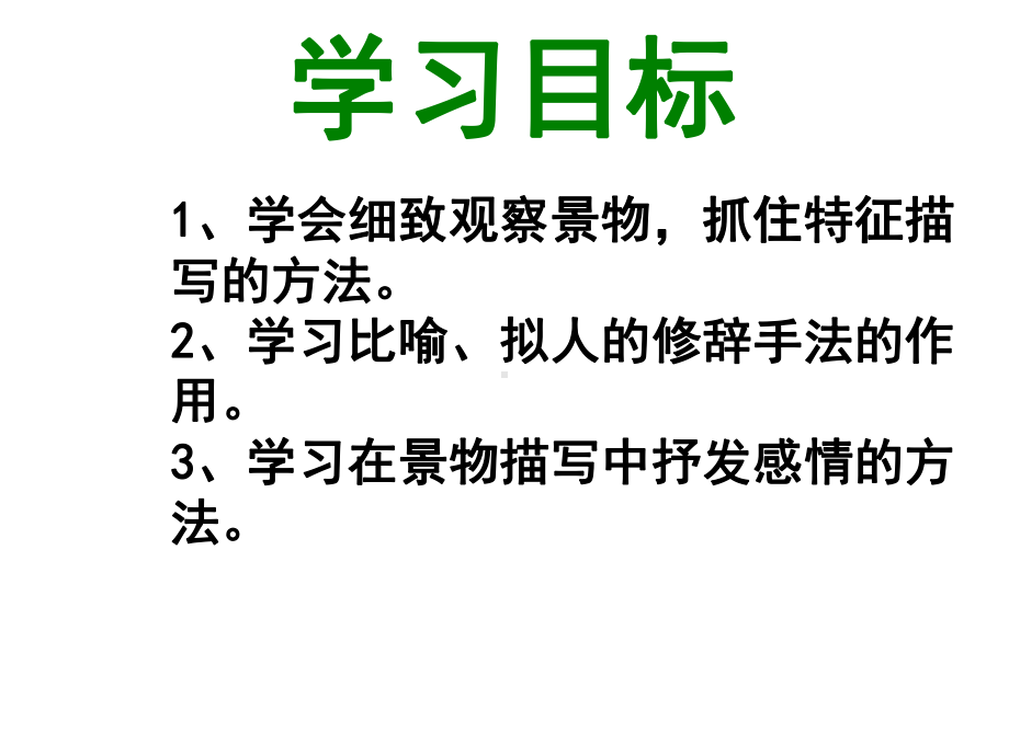 部编人教版七年级语文上册第一单元知识梳理课件.pptx_第2页